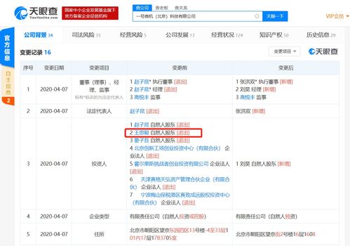 王思聪退出商机去哪儿app股东，此前持股20%并涉足餐饮管理